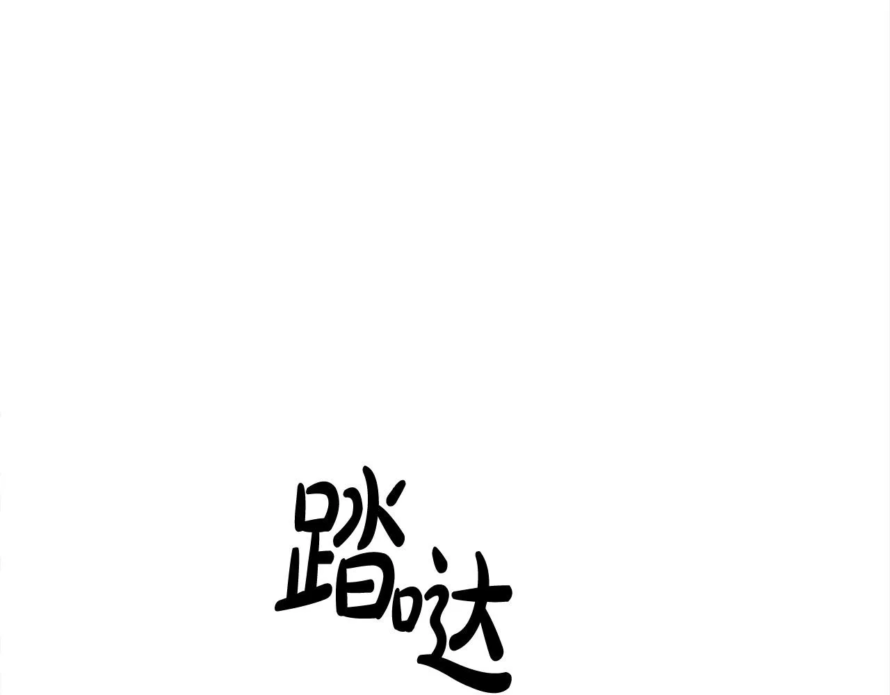 第57话陛下的喜好 第182页