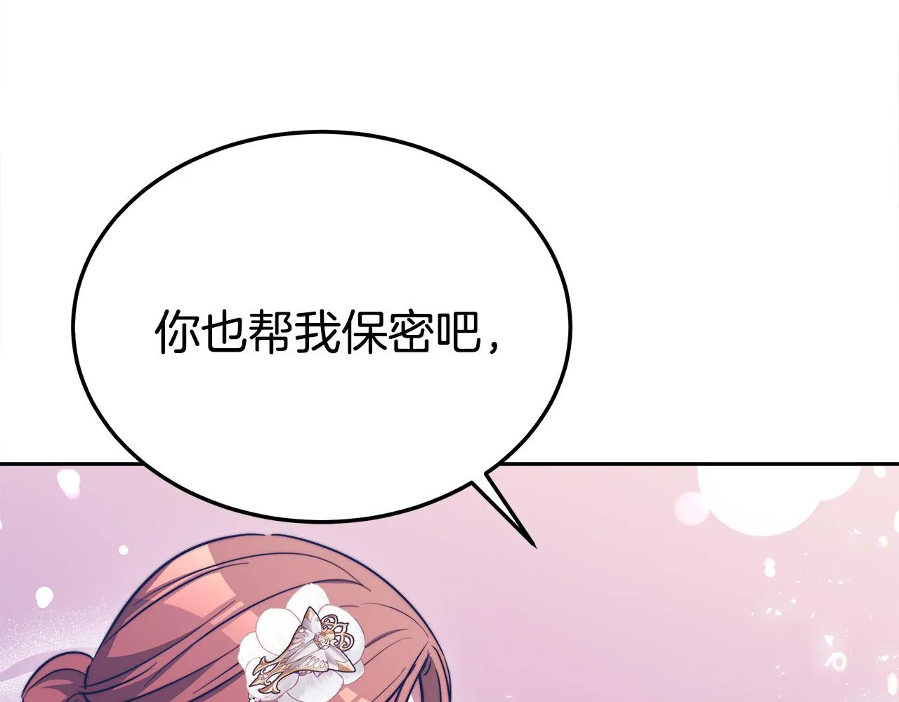 第58话发芽的土豆 第18页