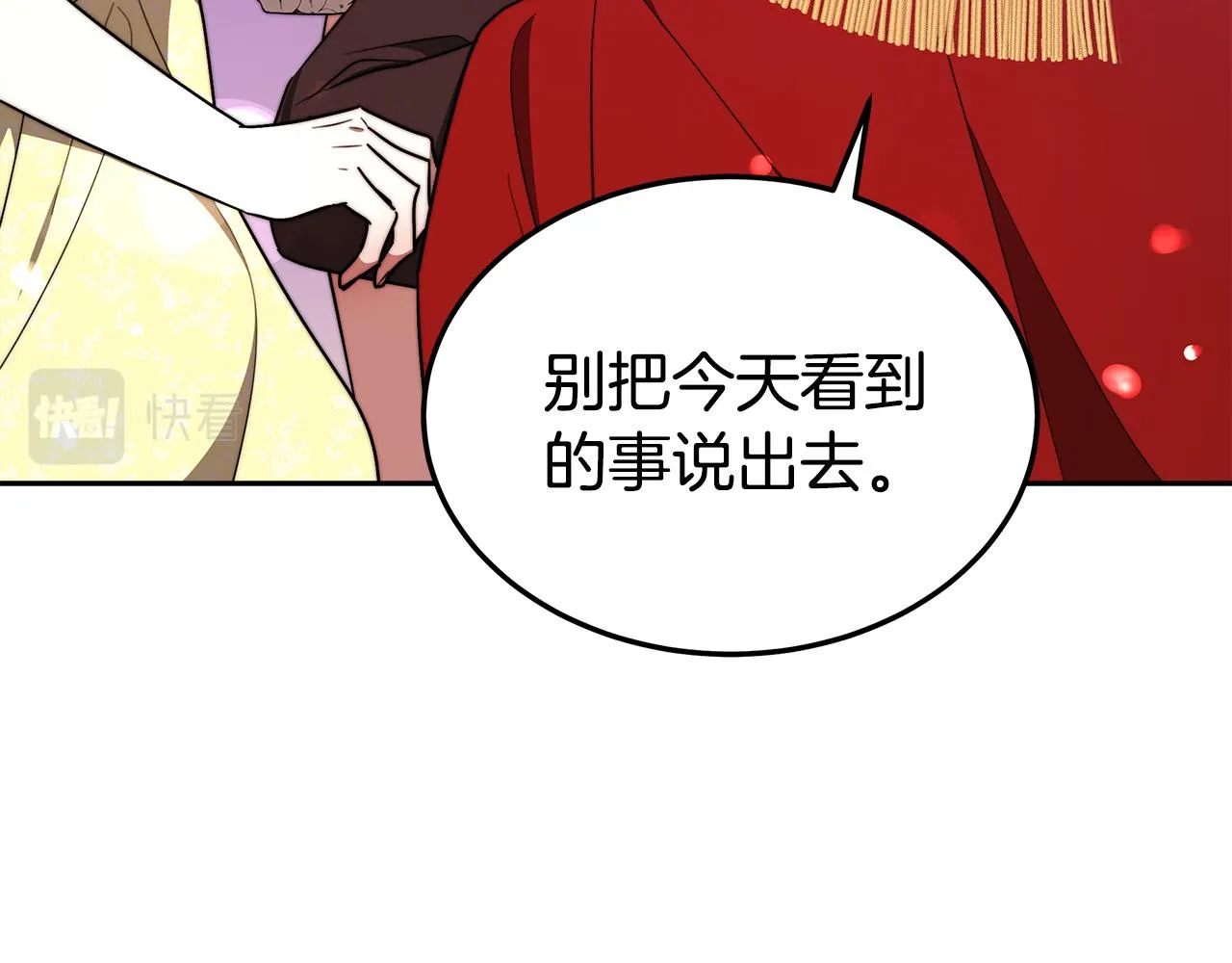 第58话发芽的土豆 第20页