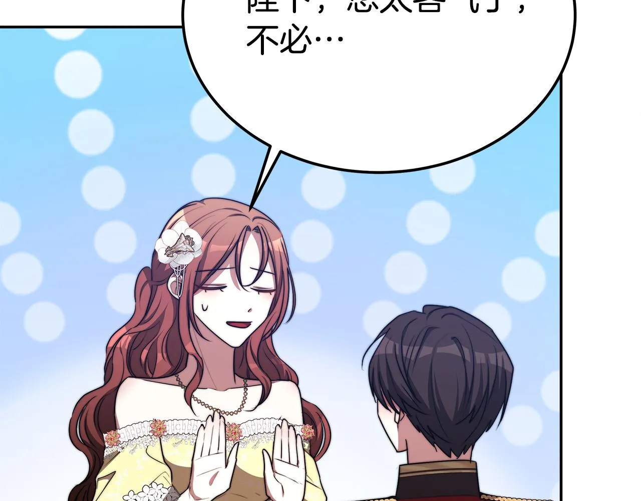 第58话发芽的土豆 第51页
