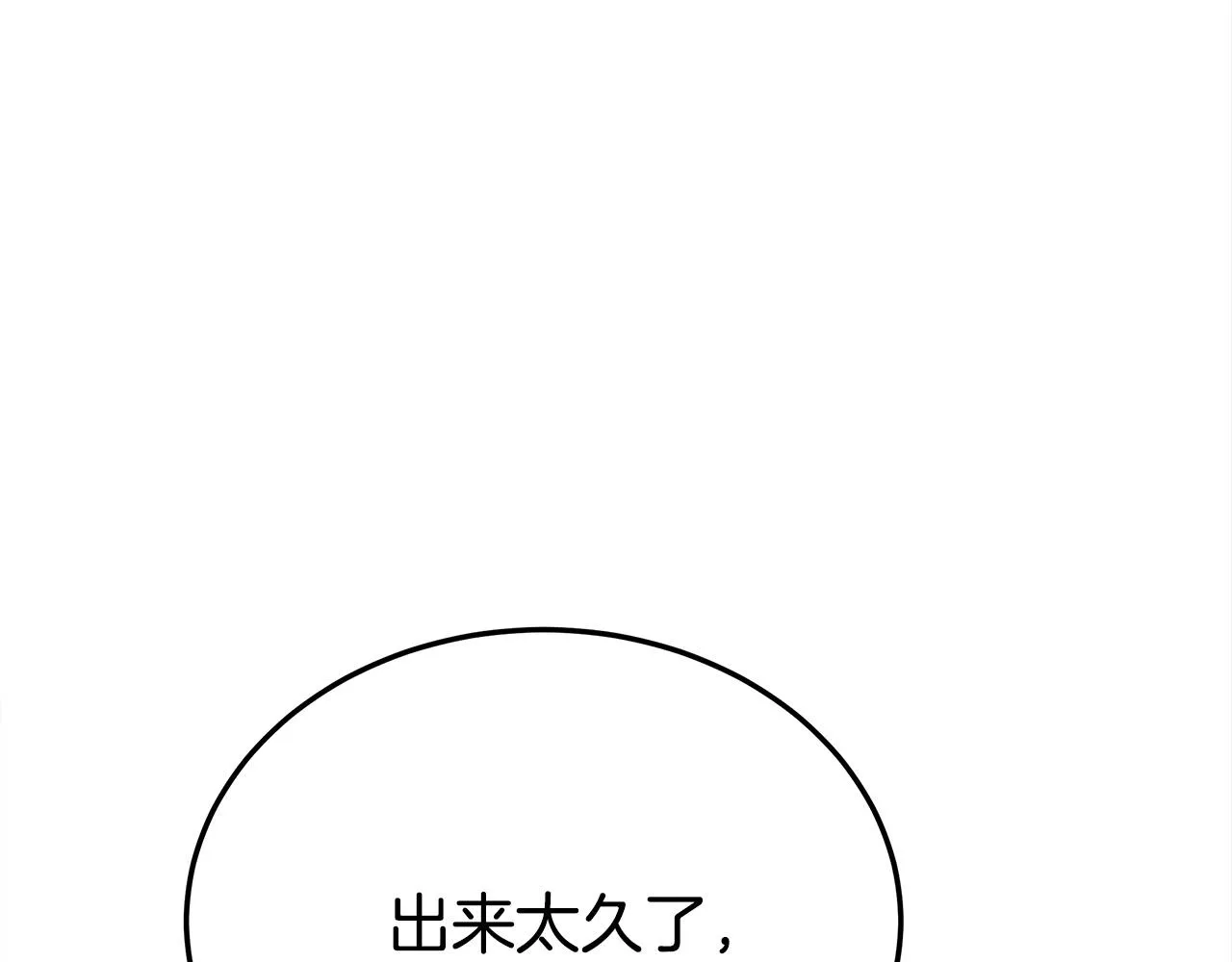 第58话发芽的土豆 第65页
