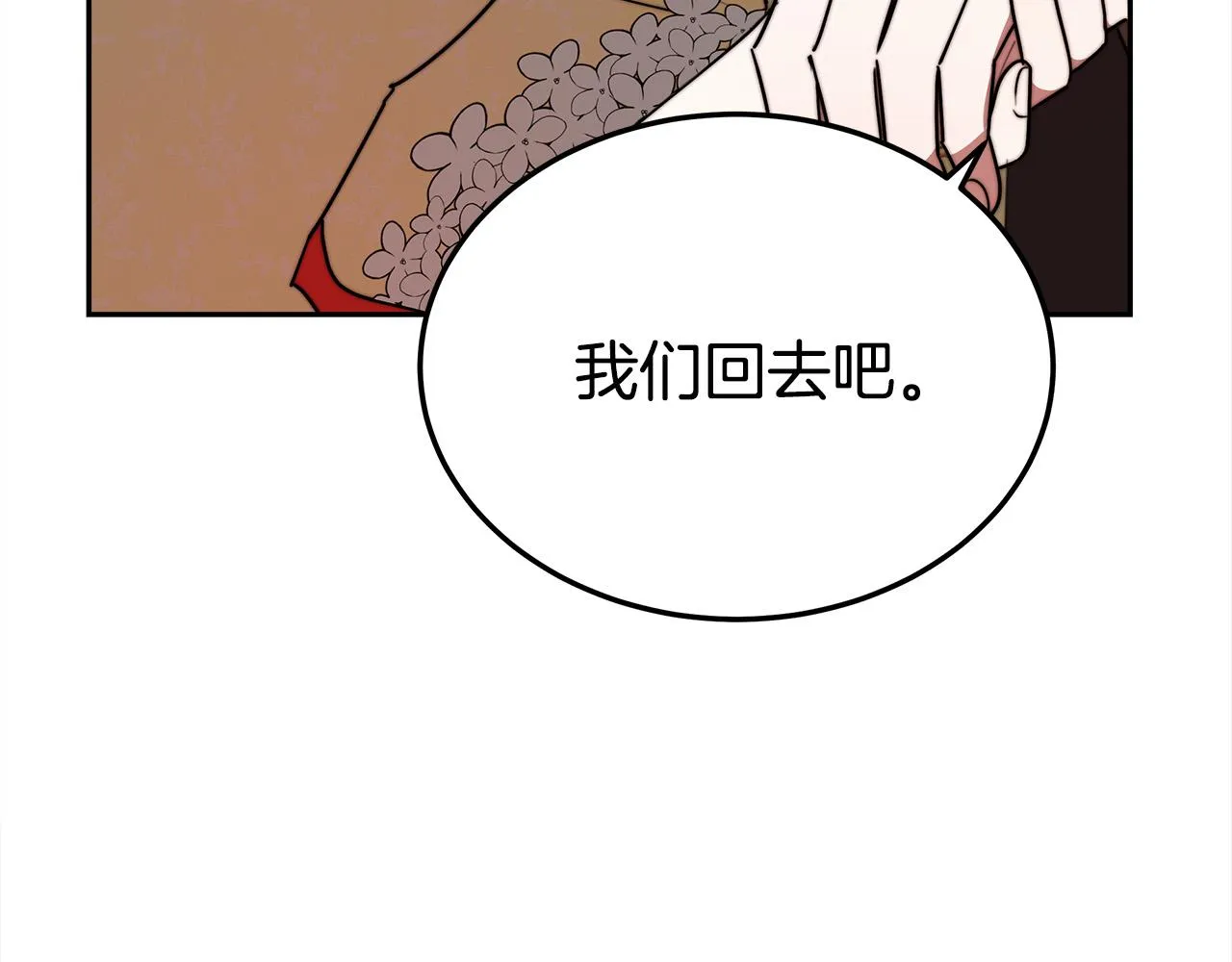 第58话发芽的土豆 第68页
