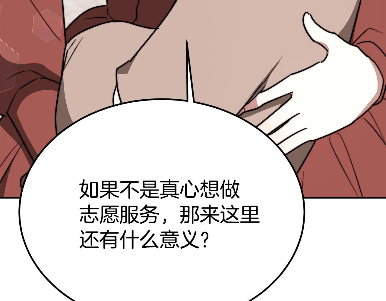 第58话发芽的土豆 第158页