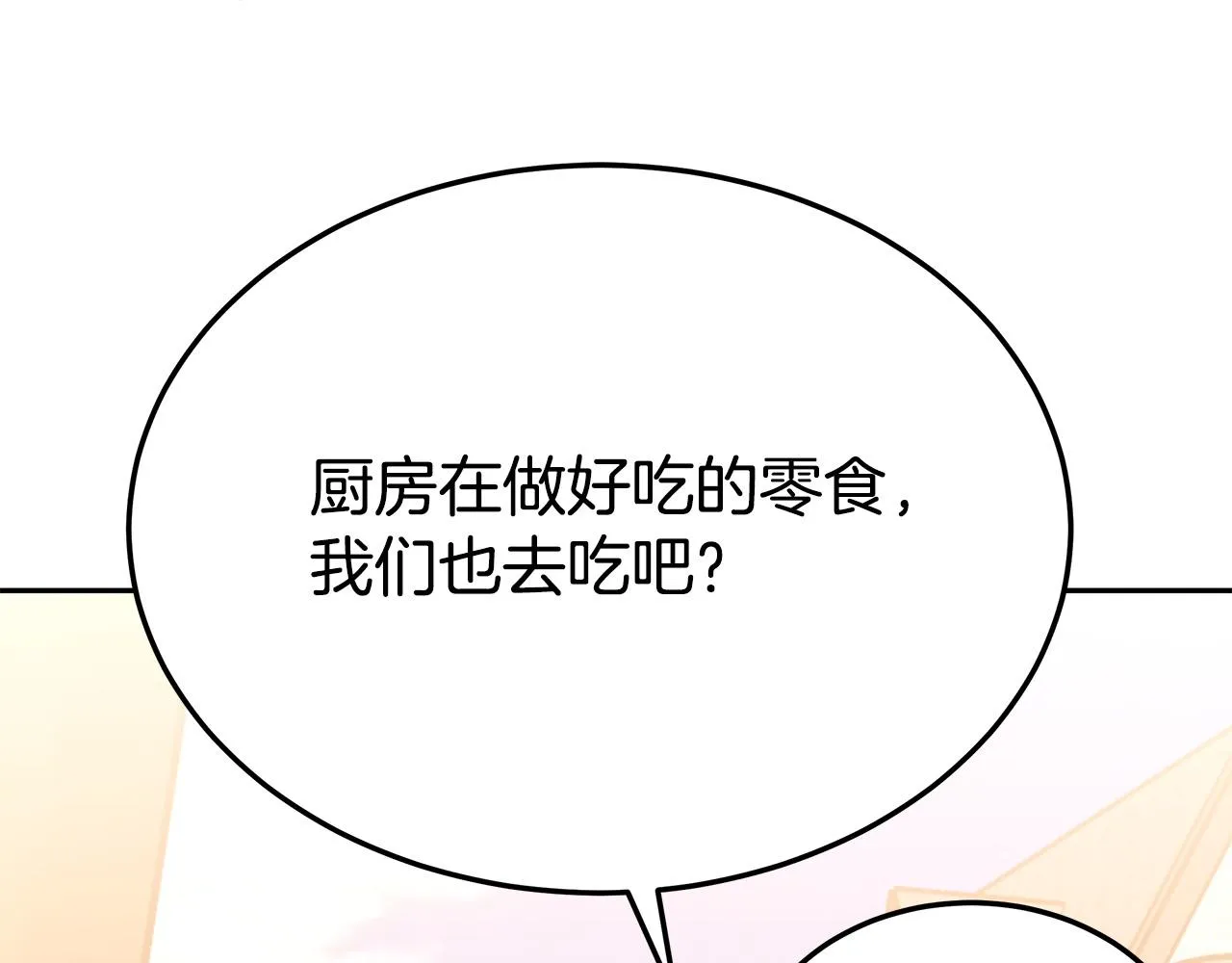 第58话发芽的土豆 第160页
