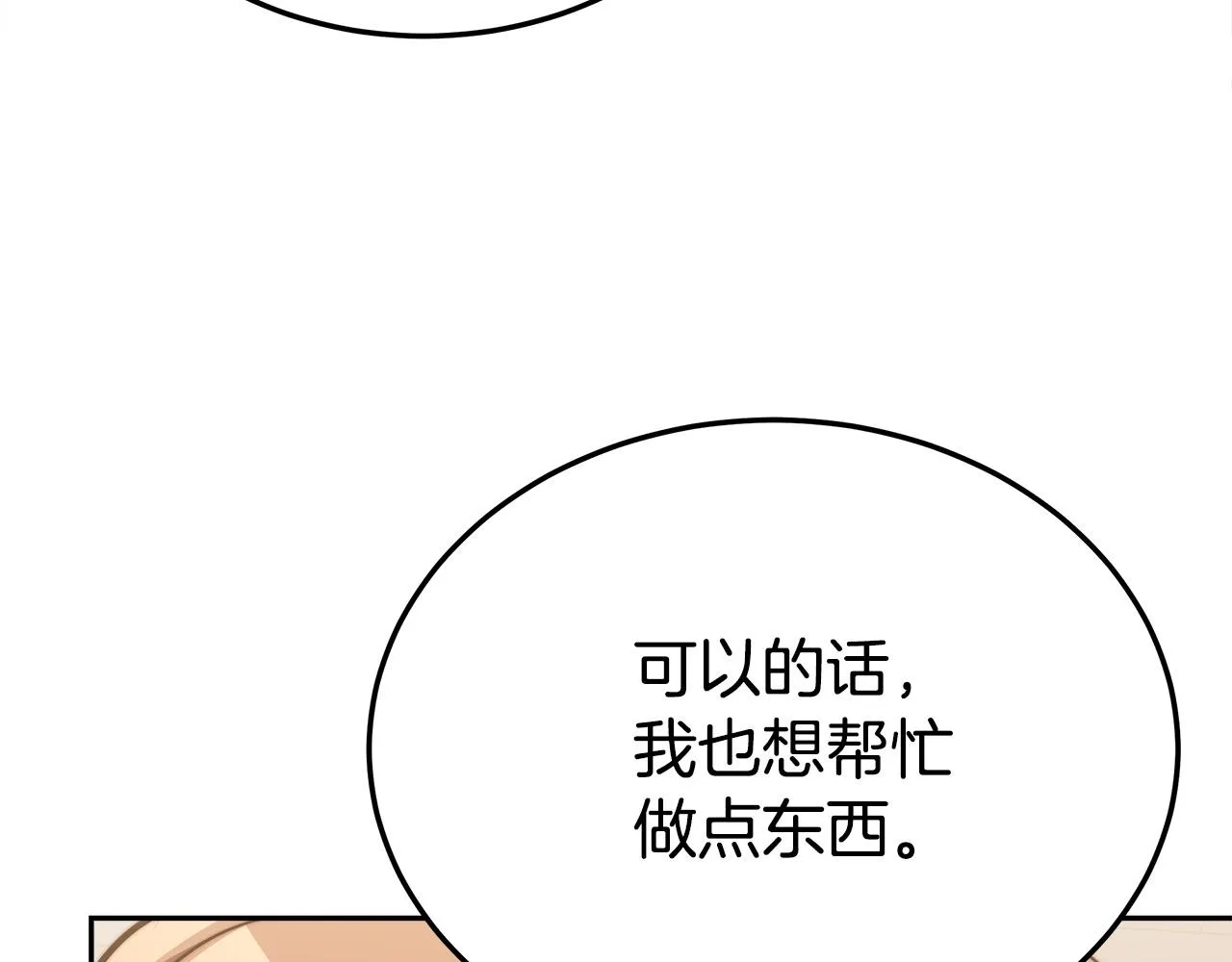 第58话发芽的土豆 第170页