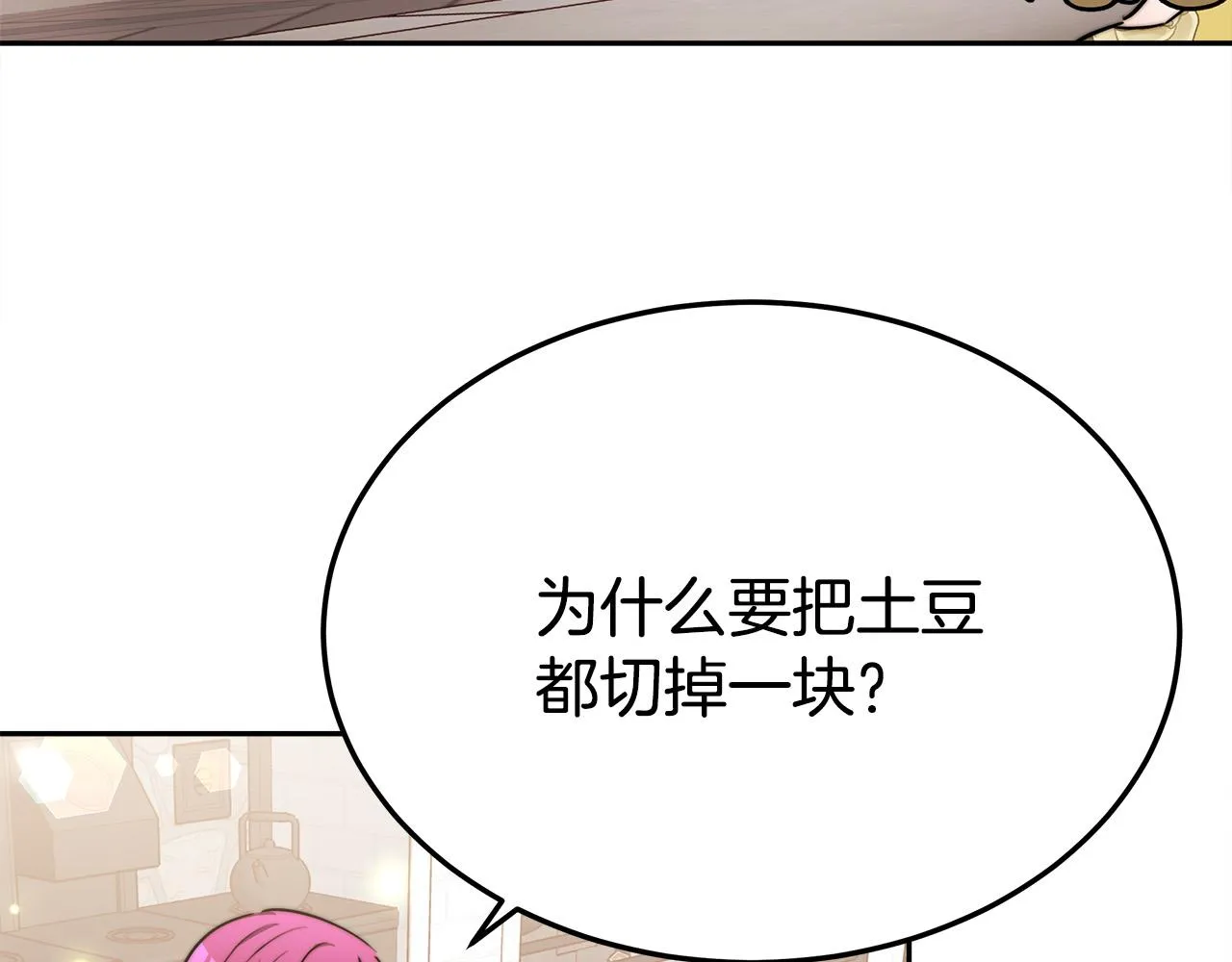 第58话发芽的土豆 第176页