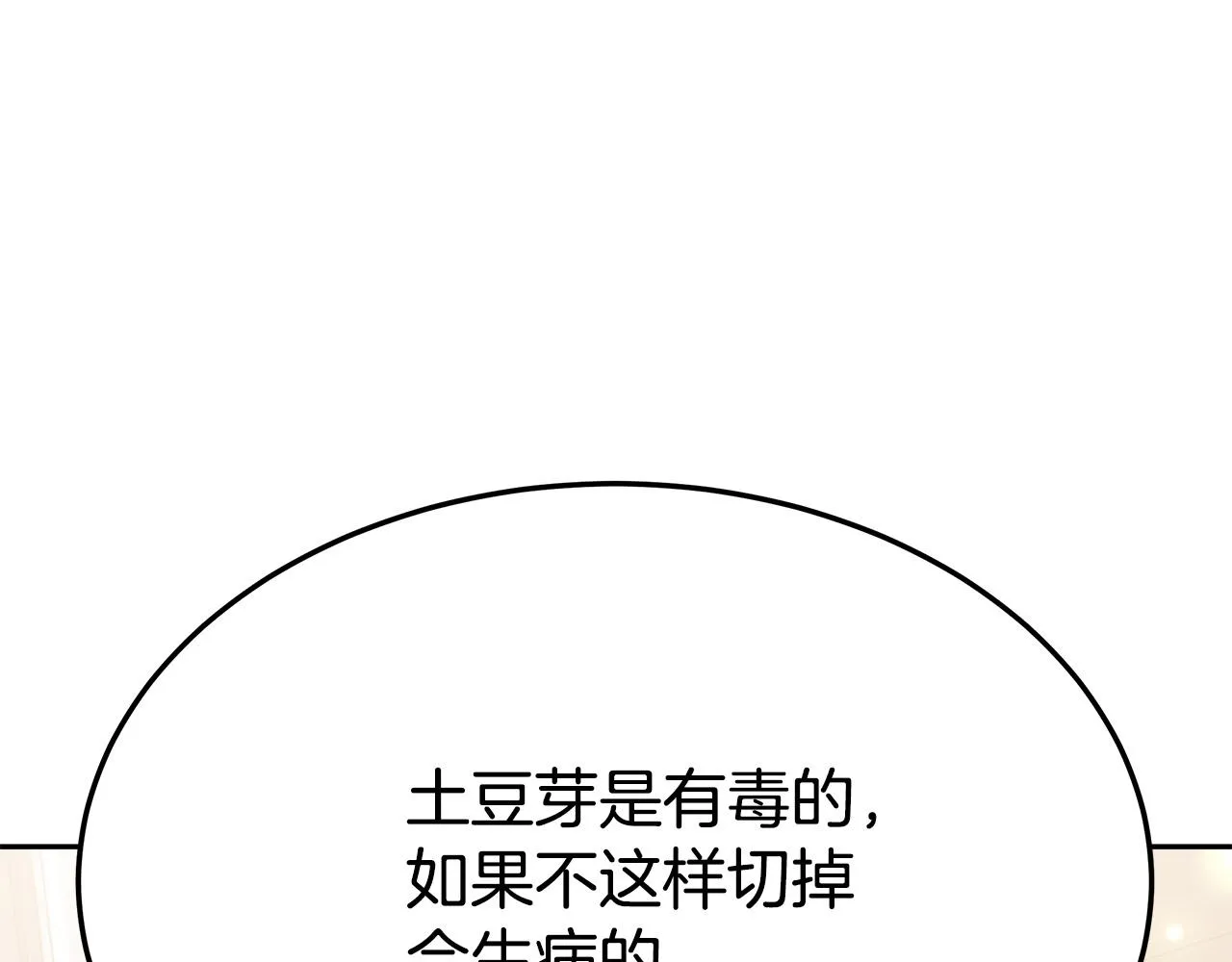 第58话发芽的土豆 第179页