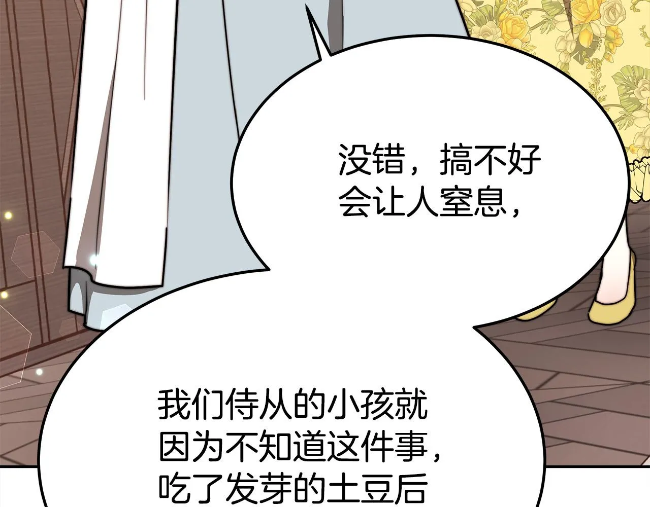 第58话发芽的土豆 第182页