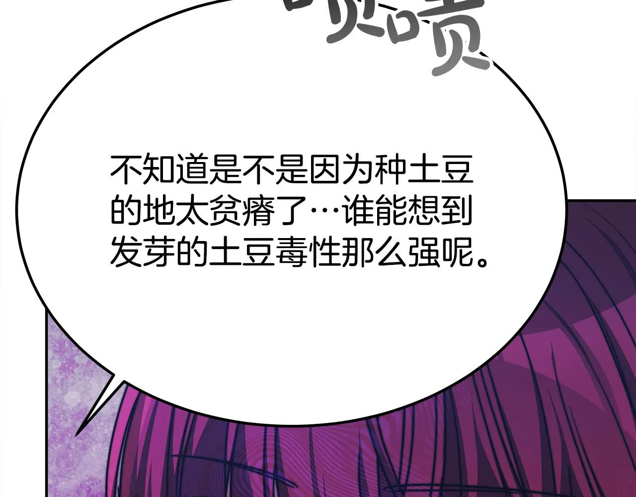 第58话发芽的土豆 第184页