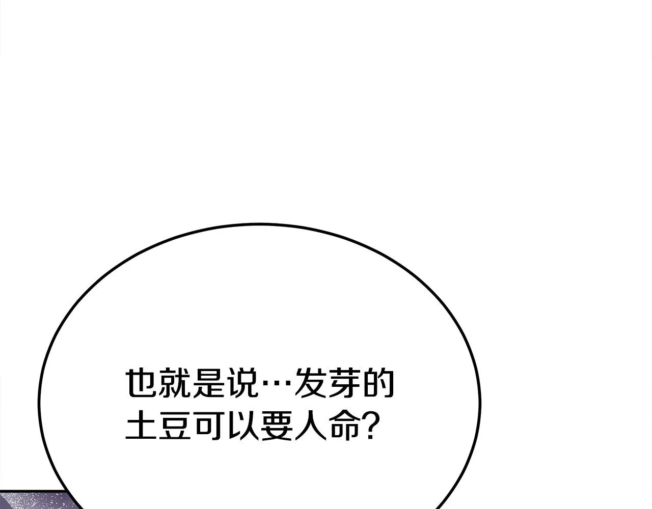 第58话发芽的土豆 第187页