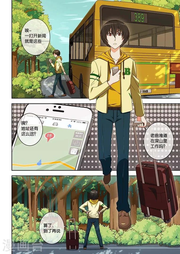 第1话 第12页