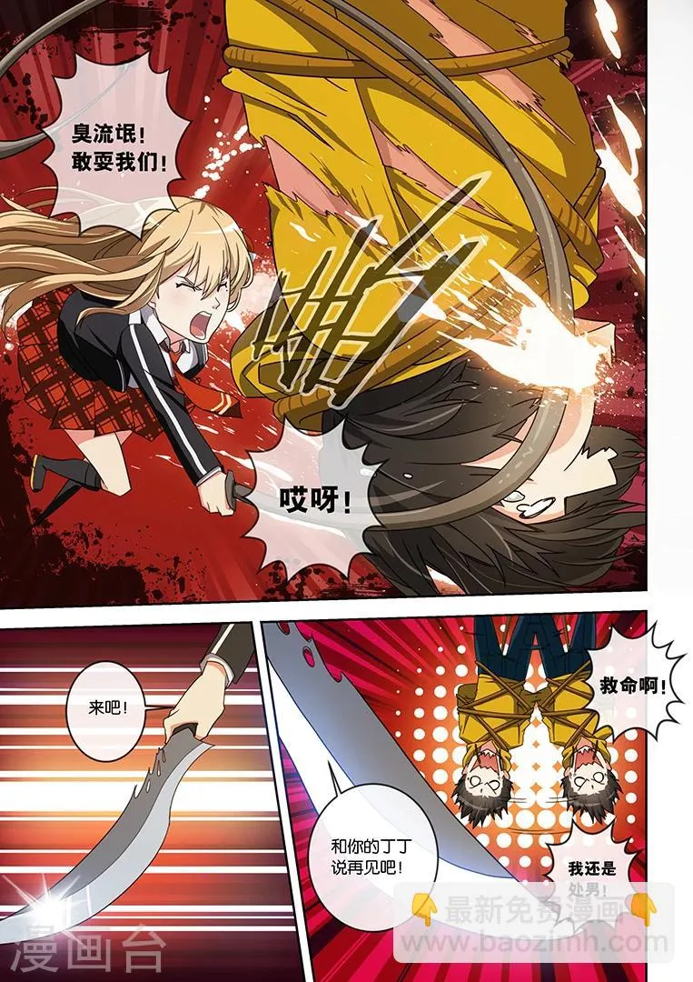 第2话 第8页