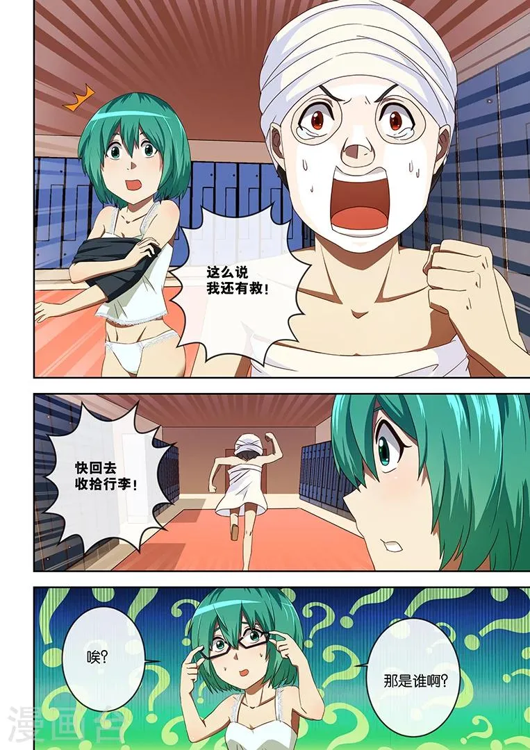 第4话 第3页