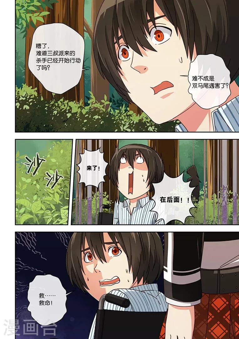 第8话 第5页