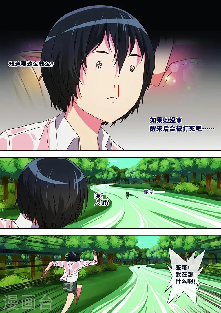 第33话 第4页