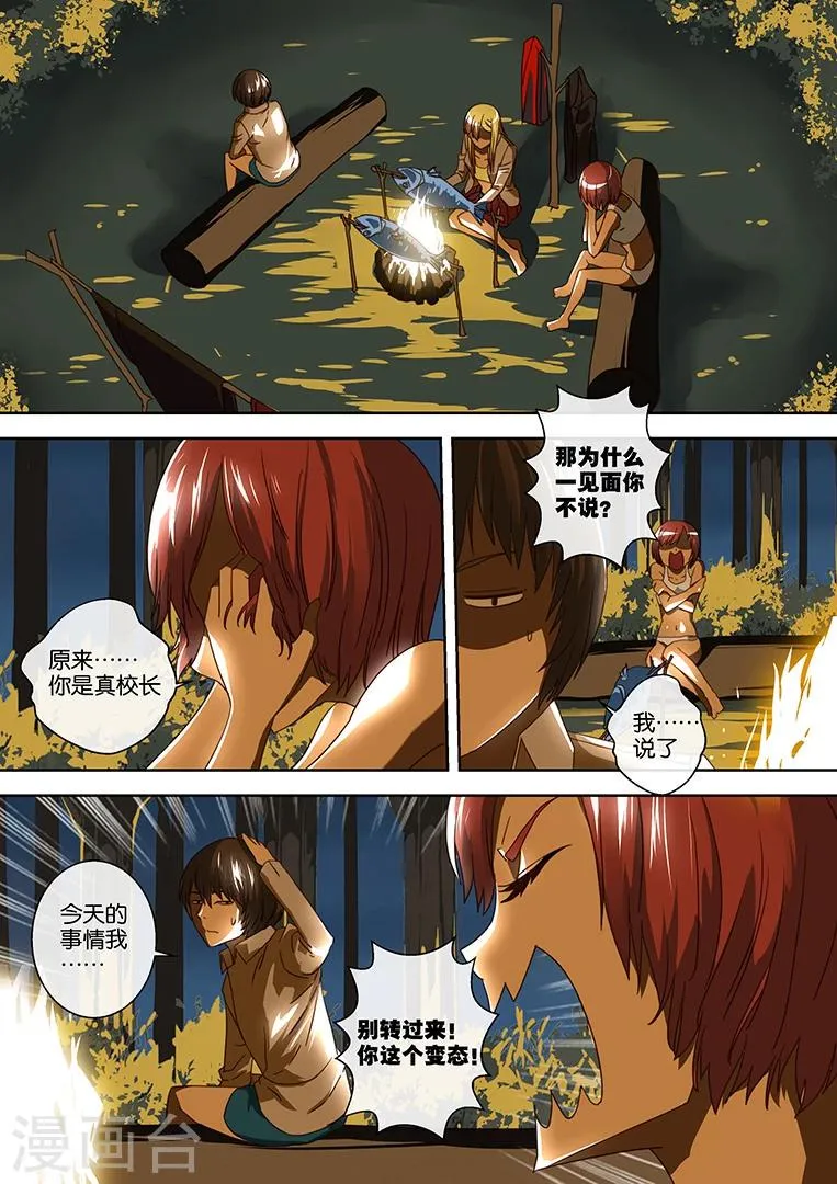 第36话 第8页
