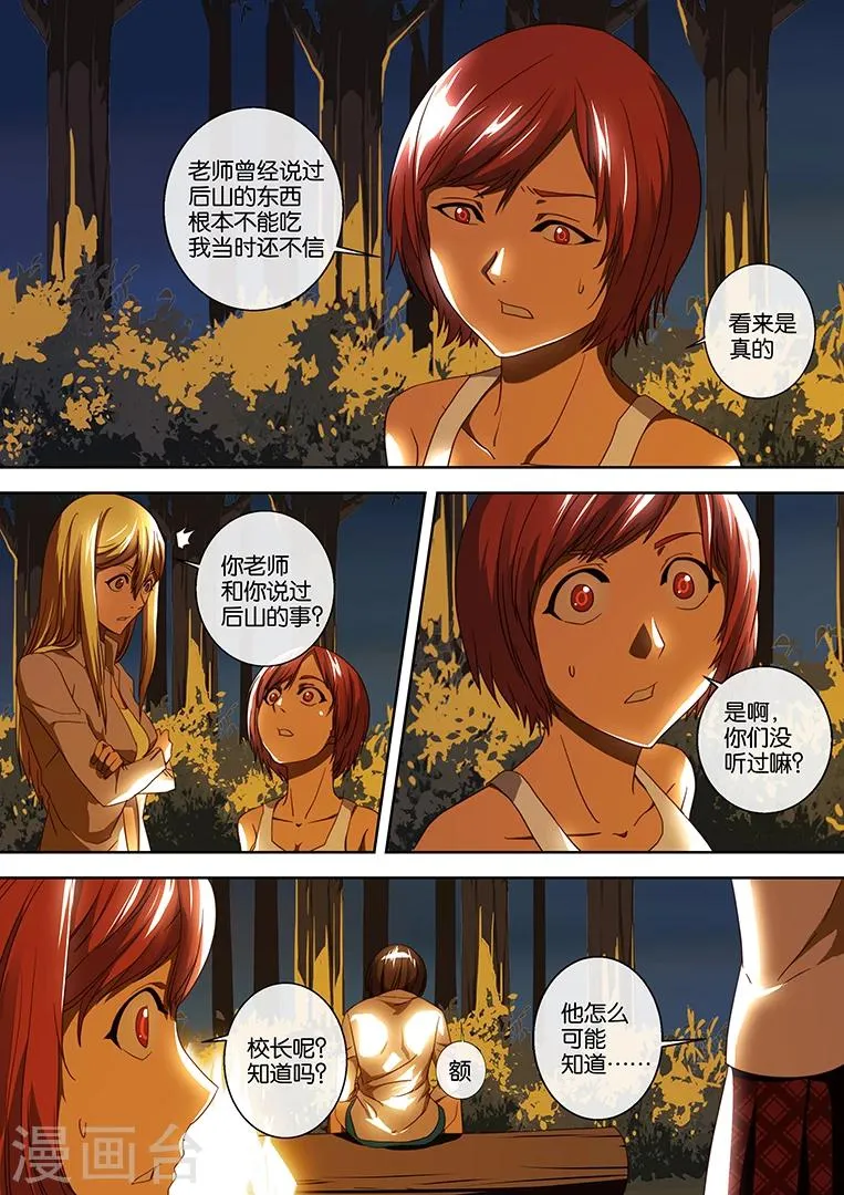 第36话 第12页