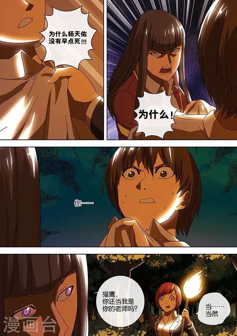 第38话 第4页