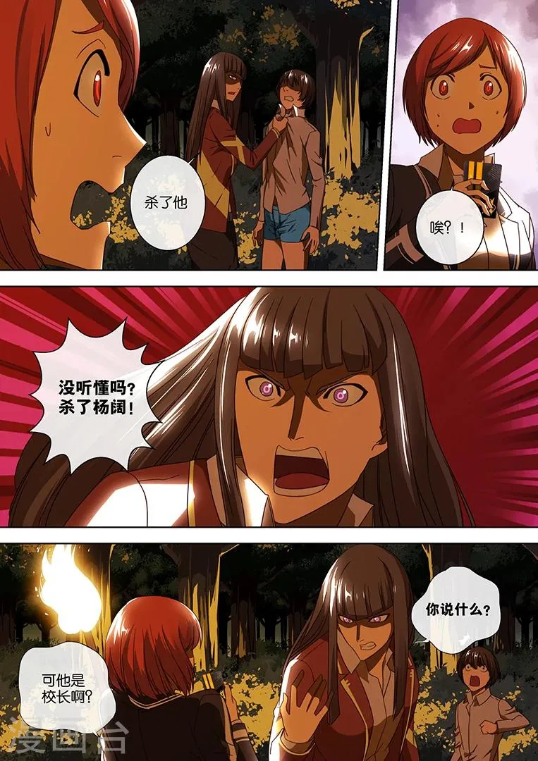 第38话 第5页
