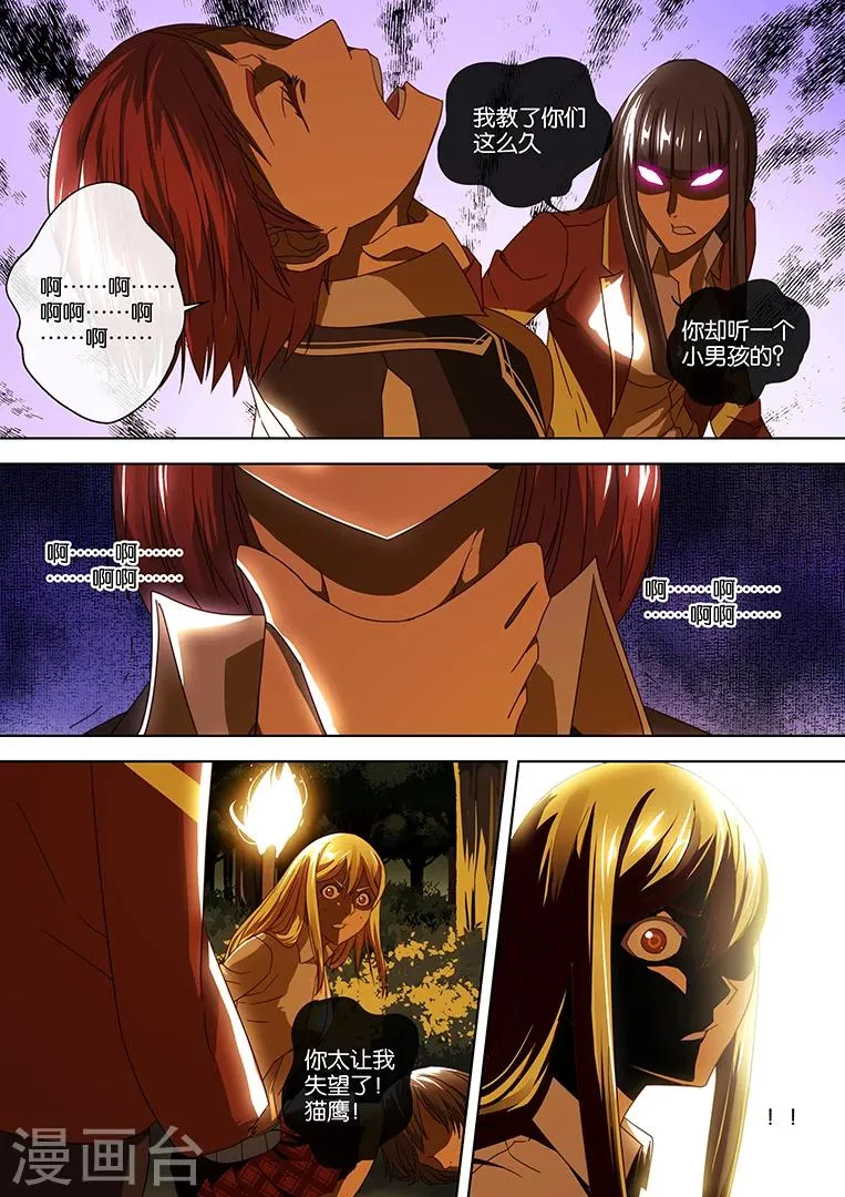 第38话 第8页