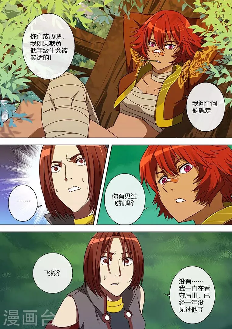 第53话 第3页