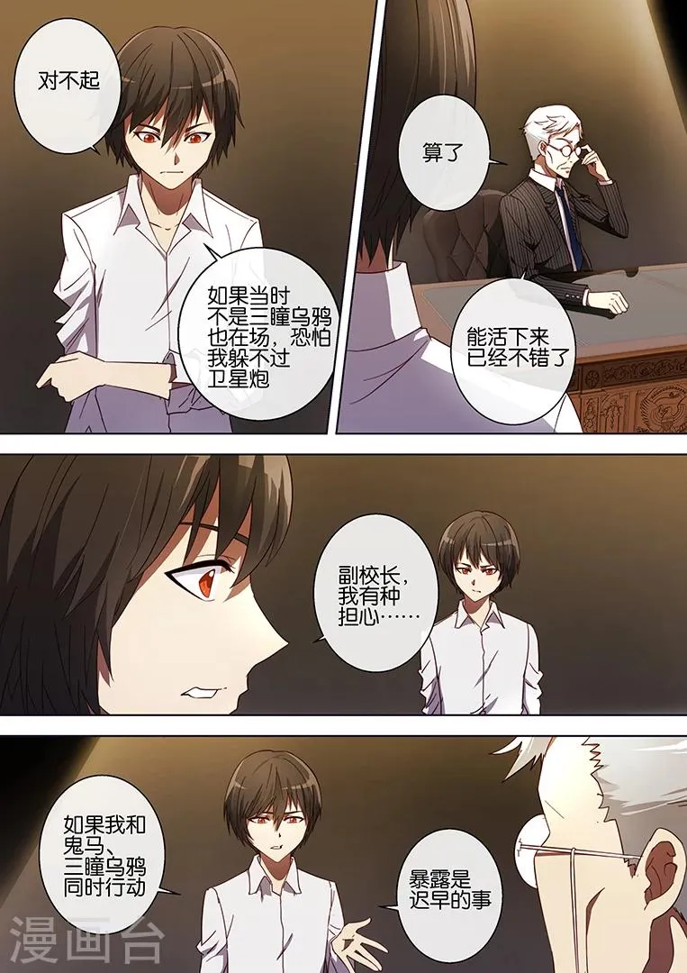 第68话 第8页