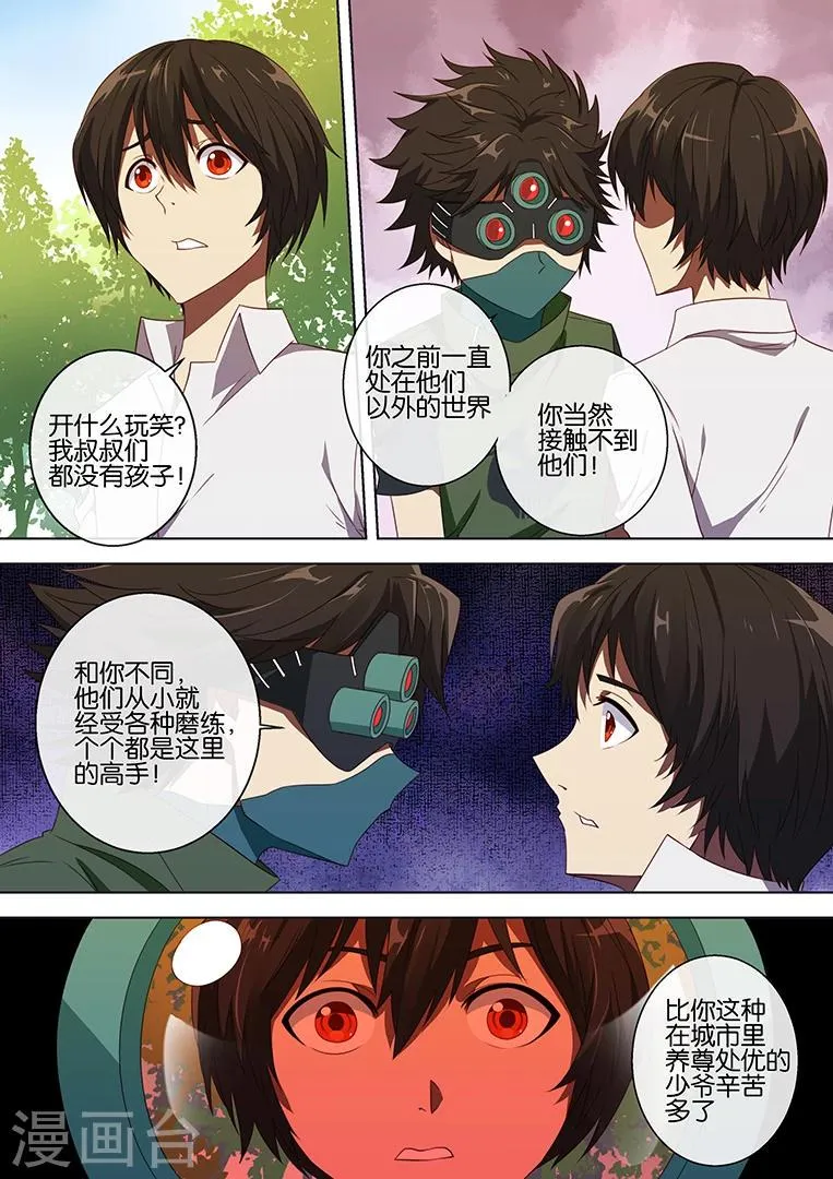 第69话 第8页