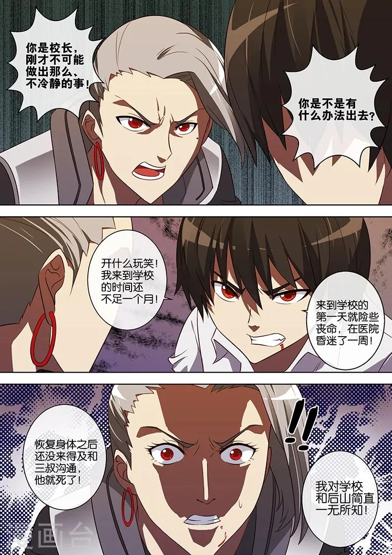 第73话 第6页