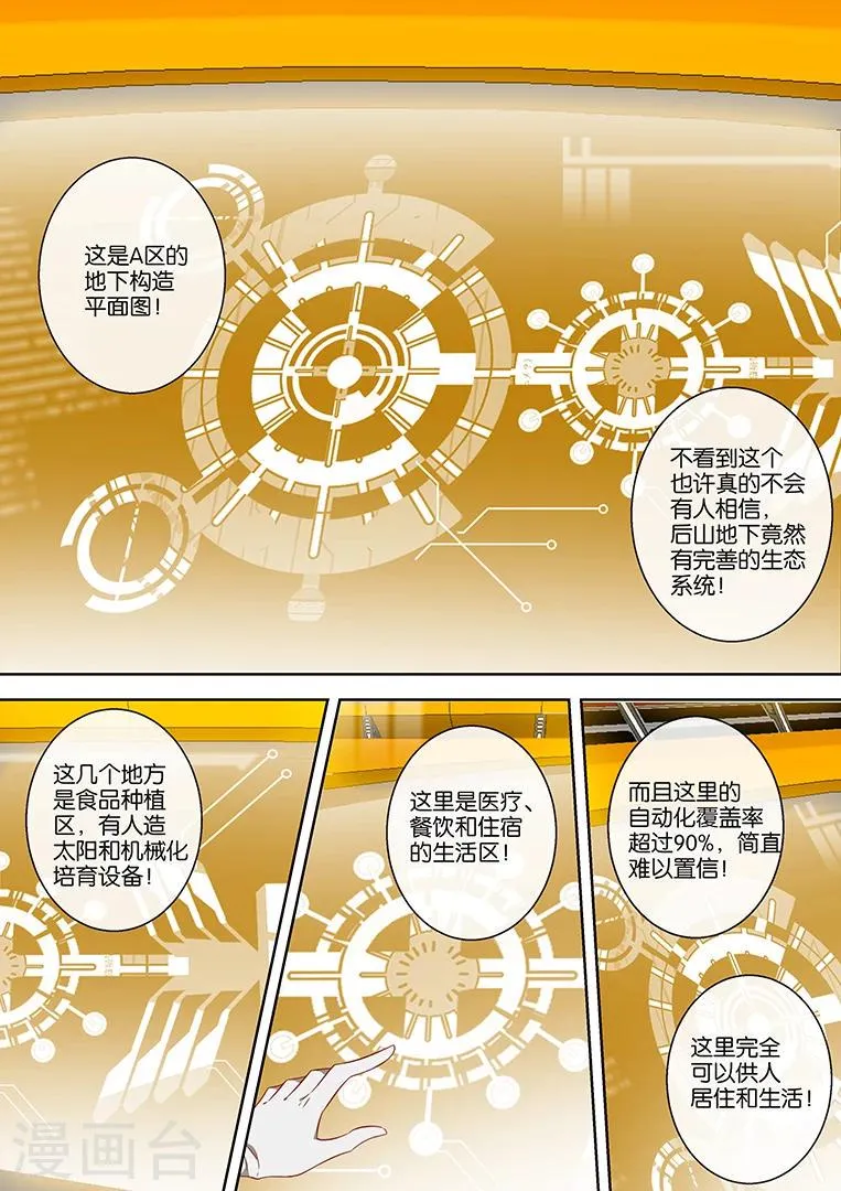 第83话 第8页