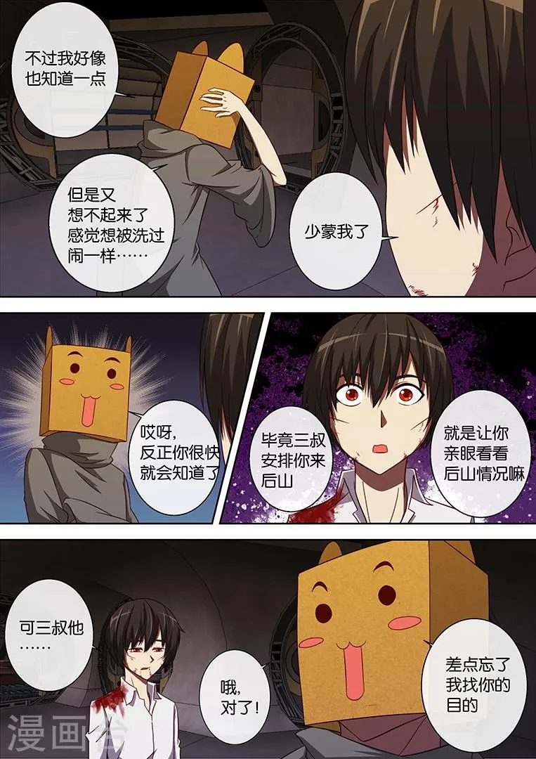 第84话 第7页
