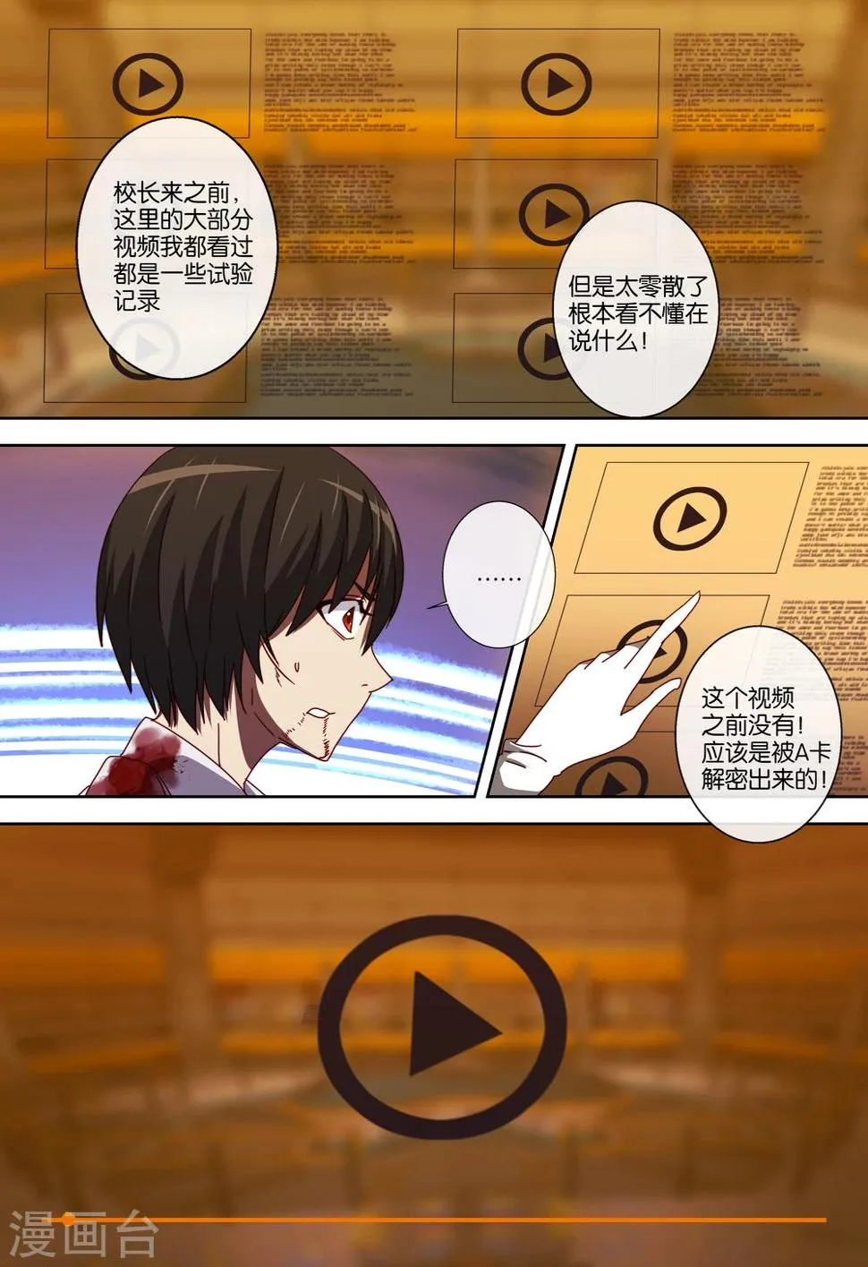 第86话 第8页