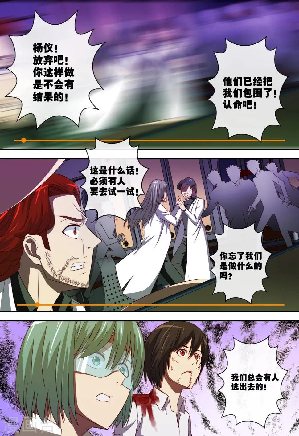 第86话 第9页