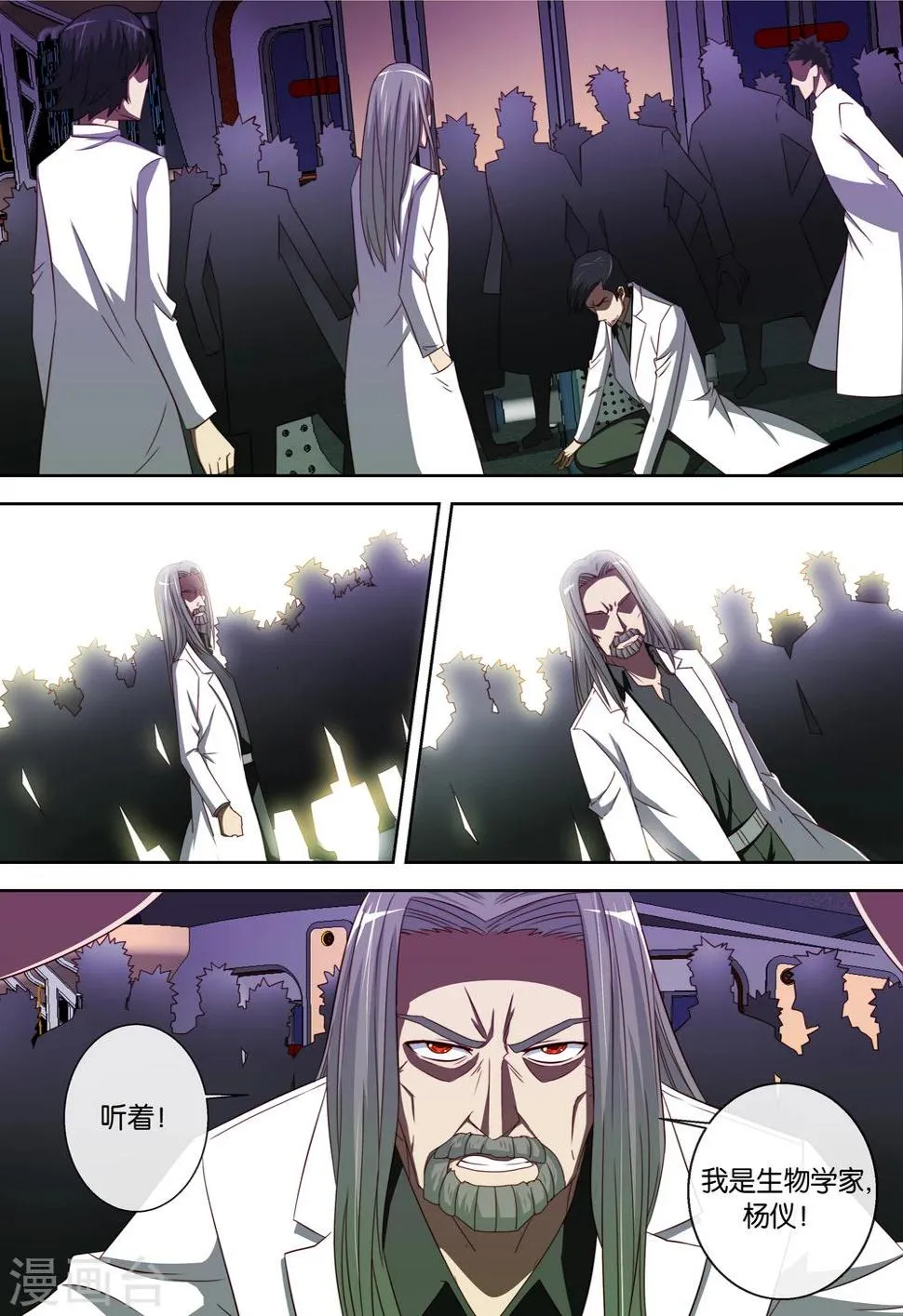 第86话 第10页