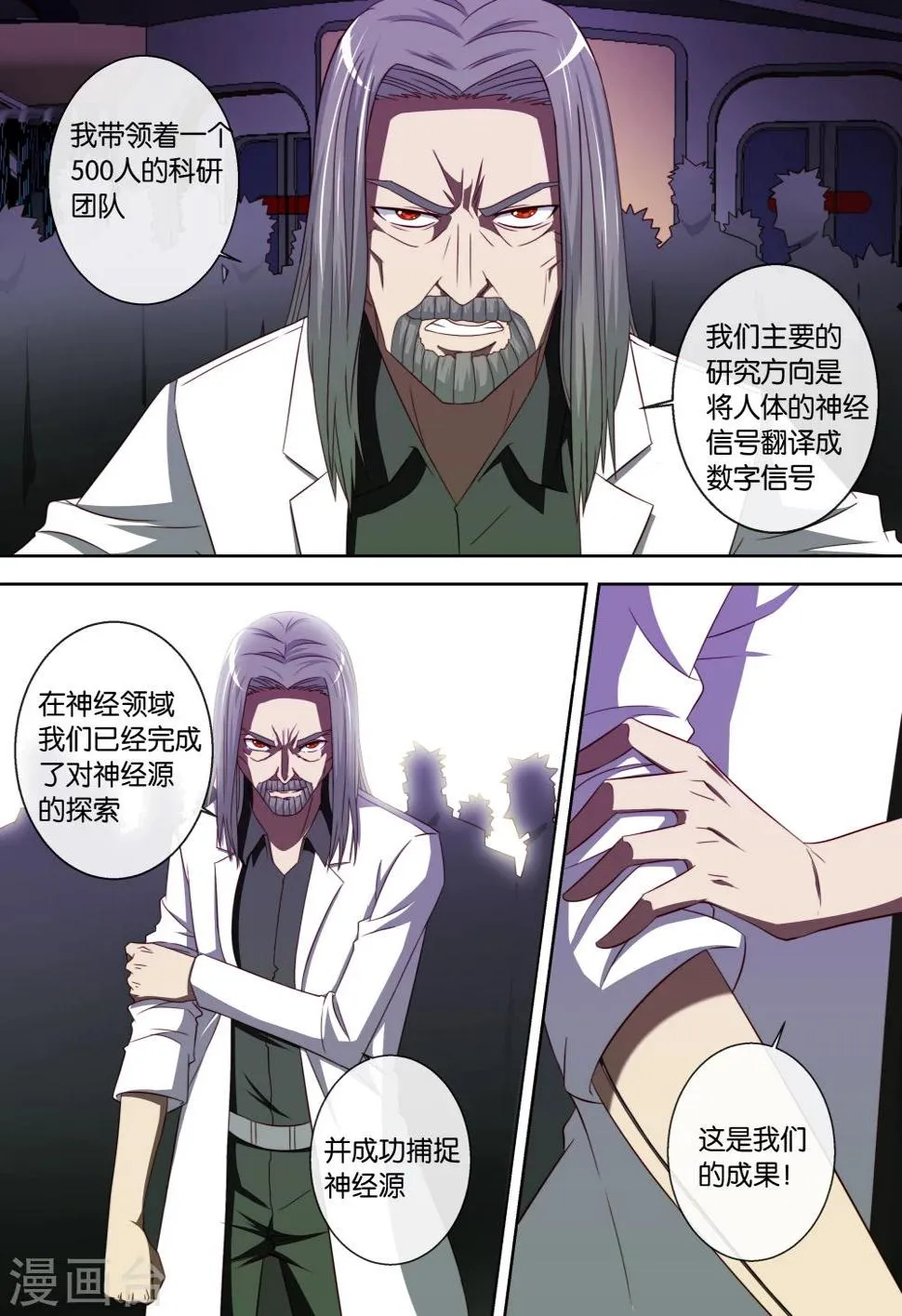 第86话 第11页