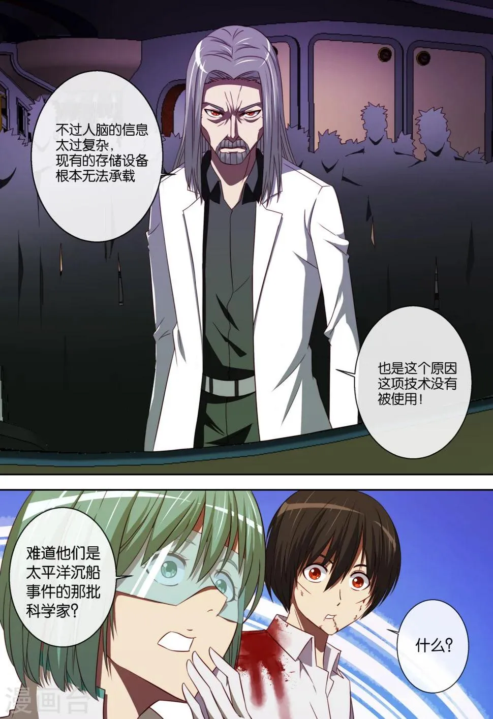 第86话 第13页