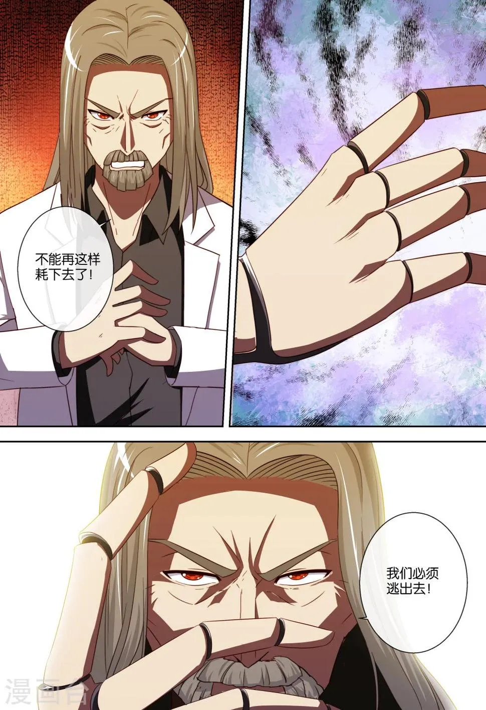 第86话 第16页