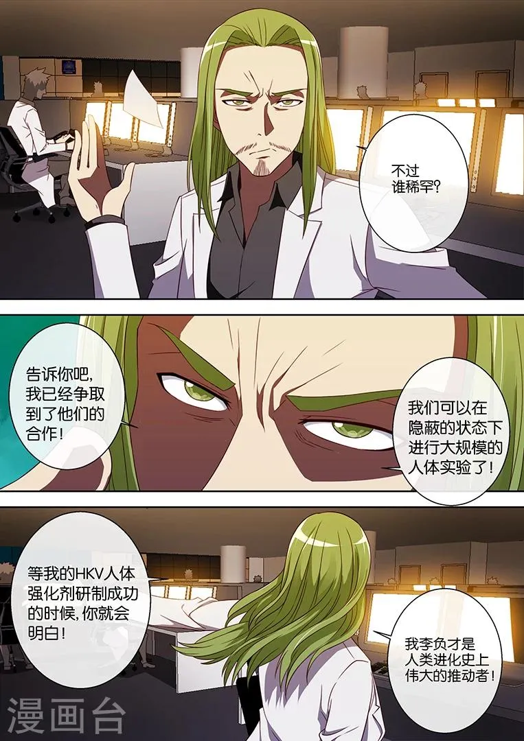 第87话 第6页