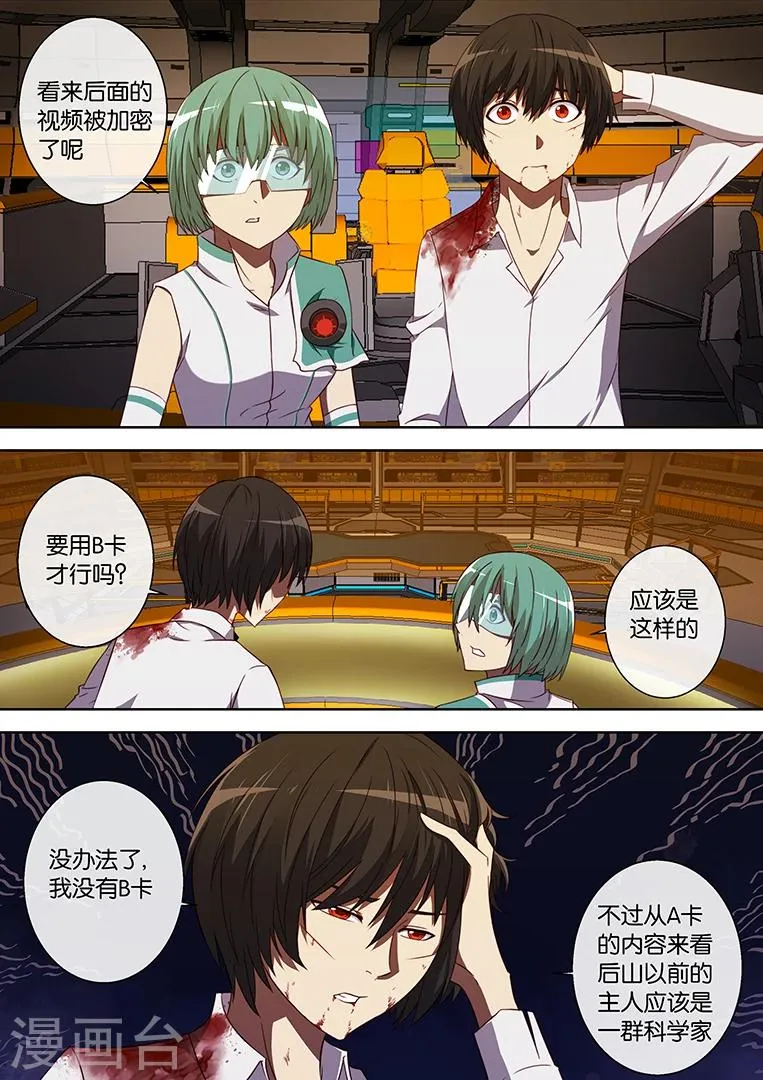 第87话 第8页