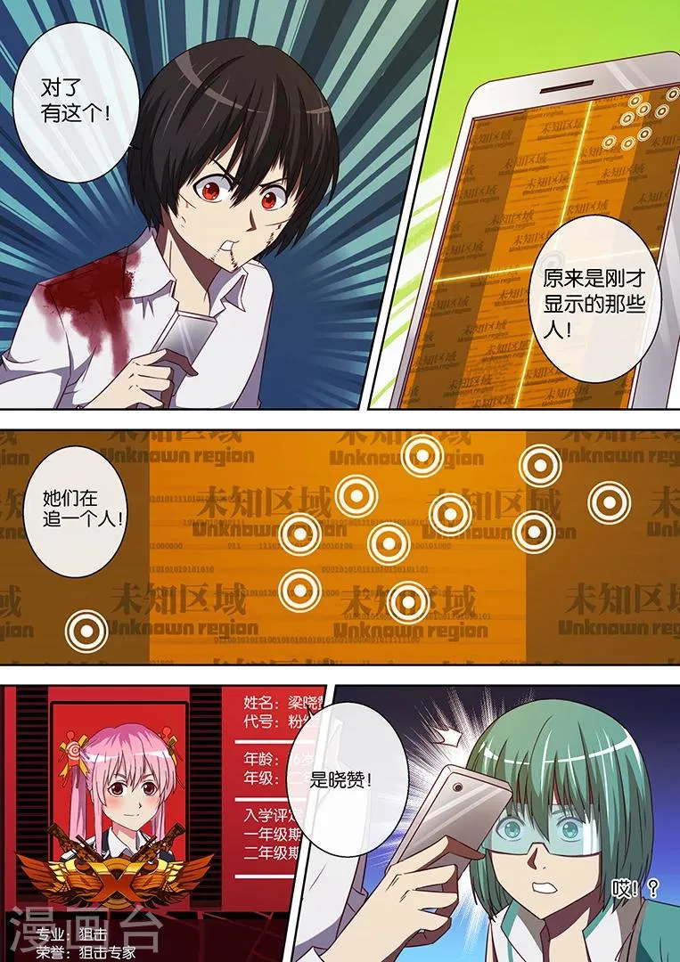第88话 第3页