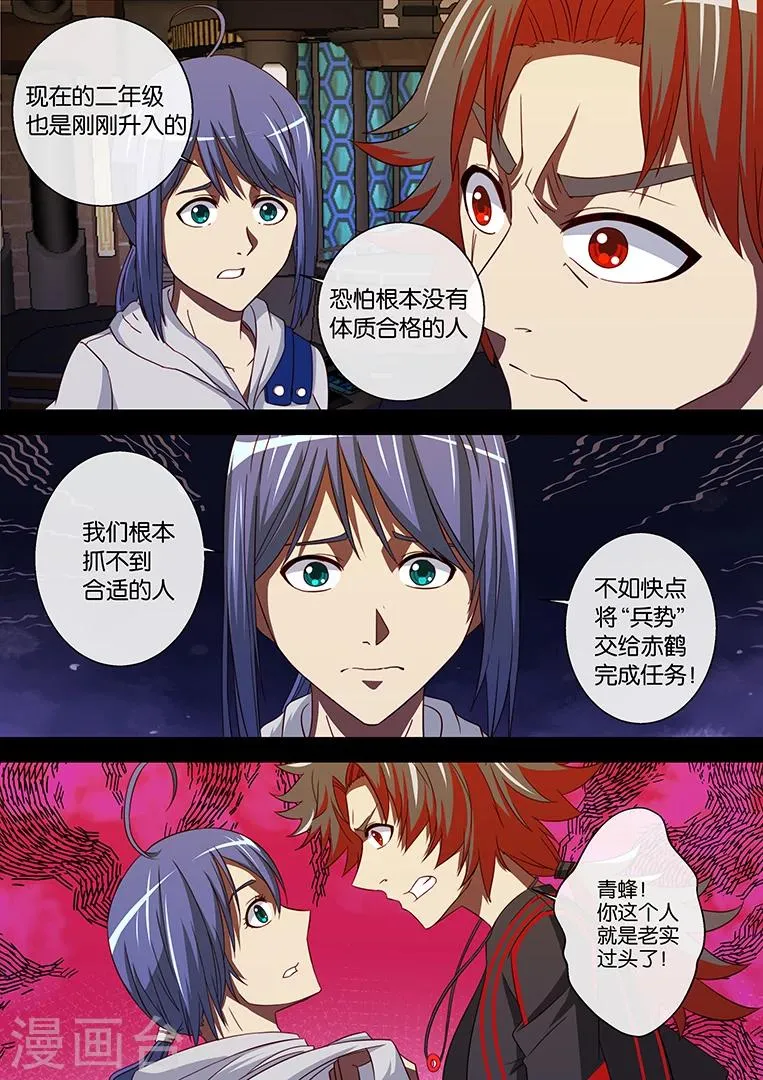 第89话 第8页
