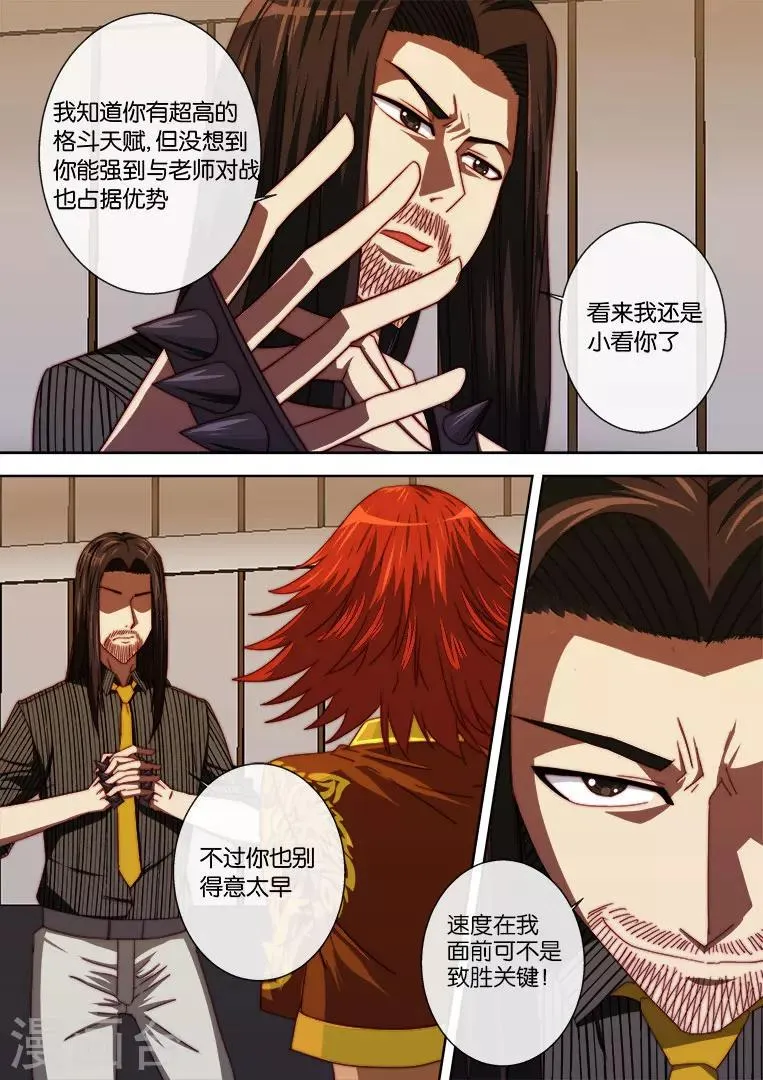 第99话 第4页
