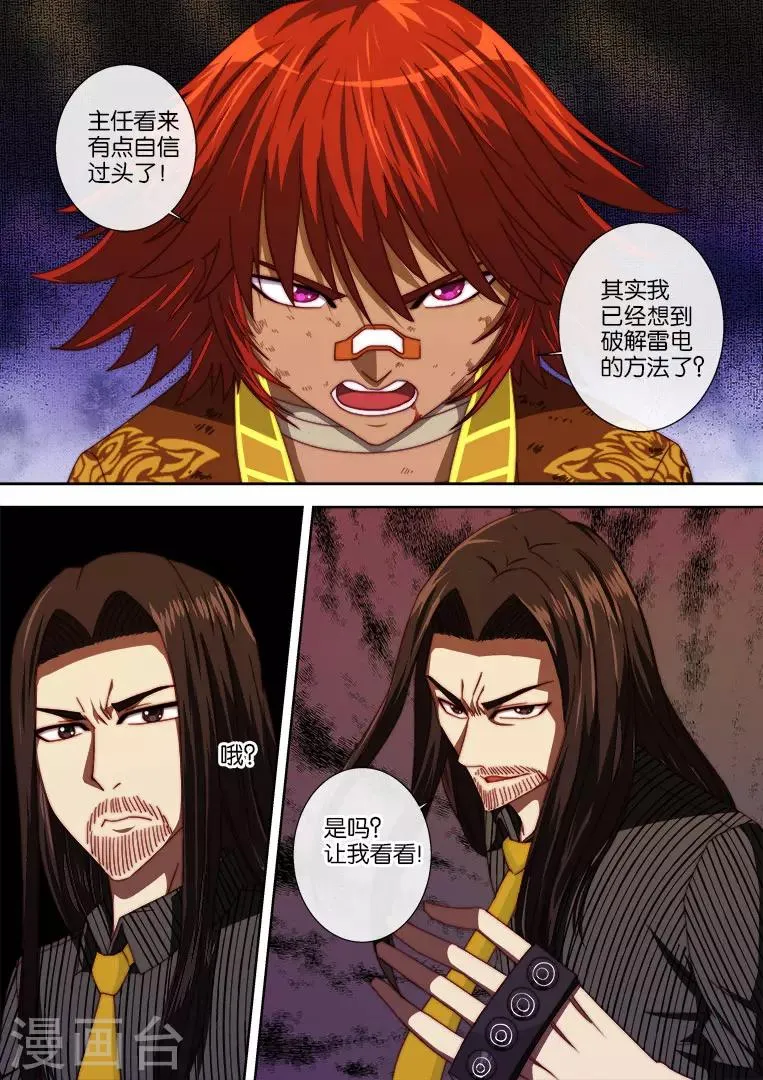 第100话 第6页