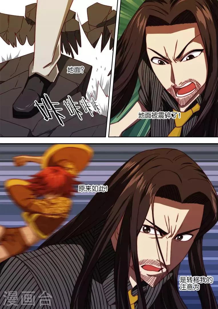 第100话 第8页