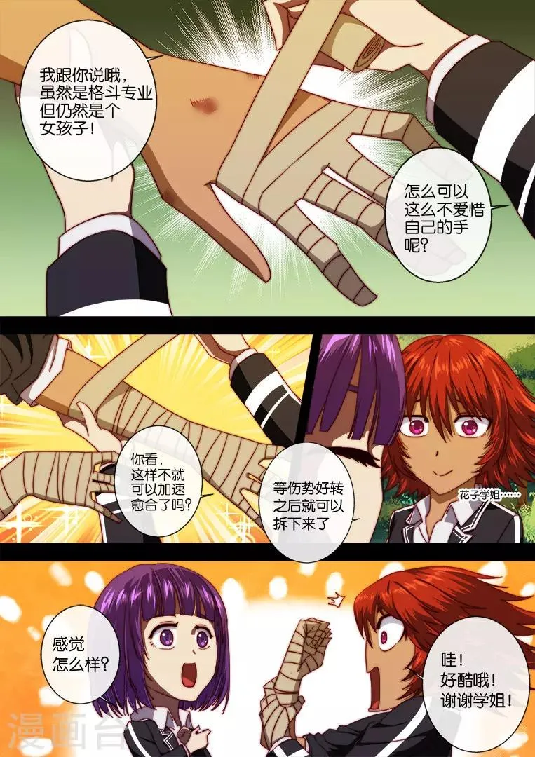 第102话 第7页
