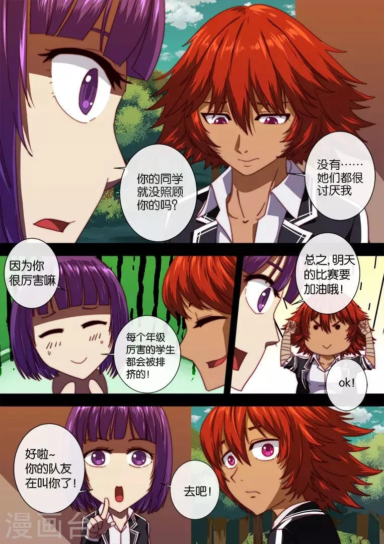 第102话 第8页
