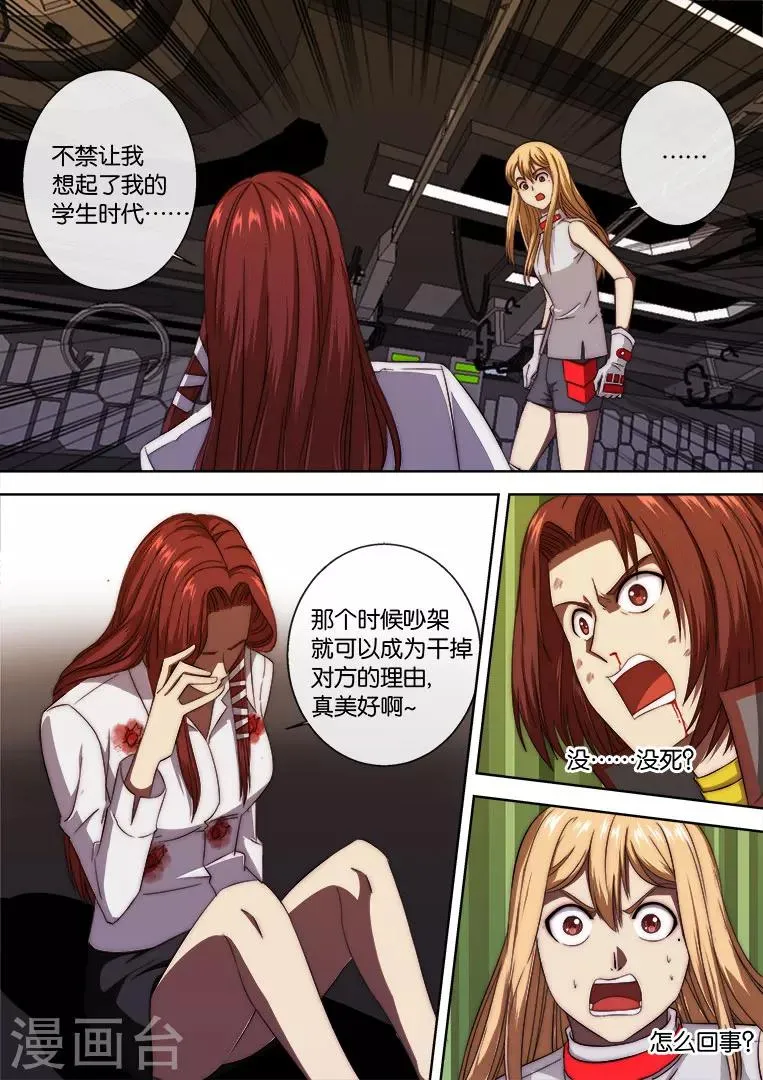 第111话 第8页
