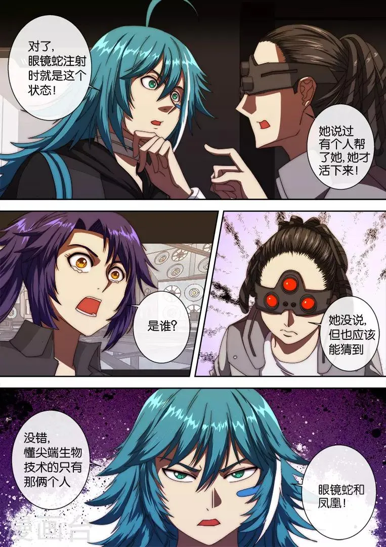 第116话 第2页