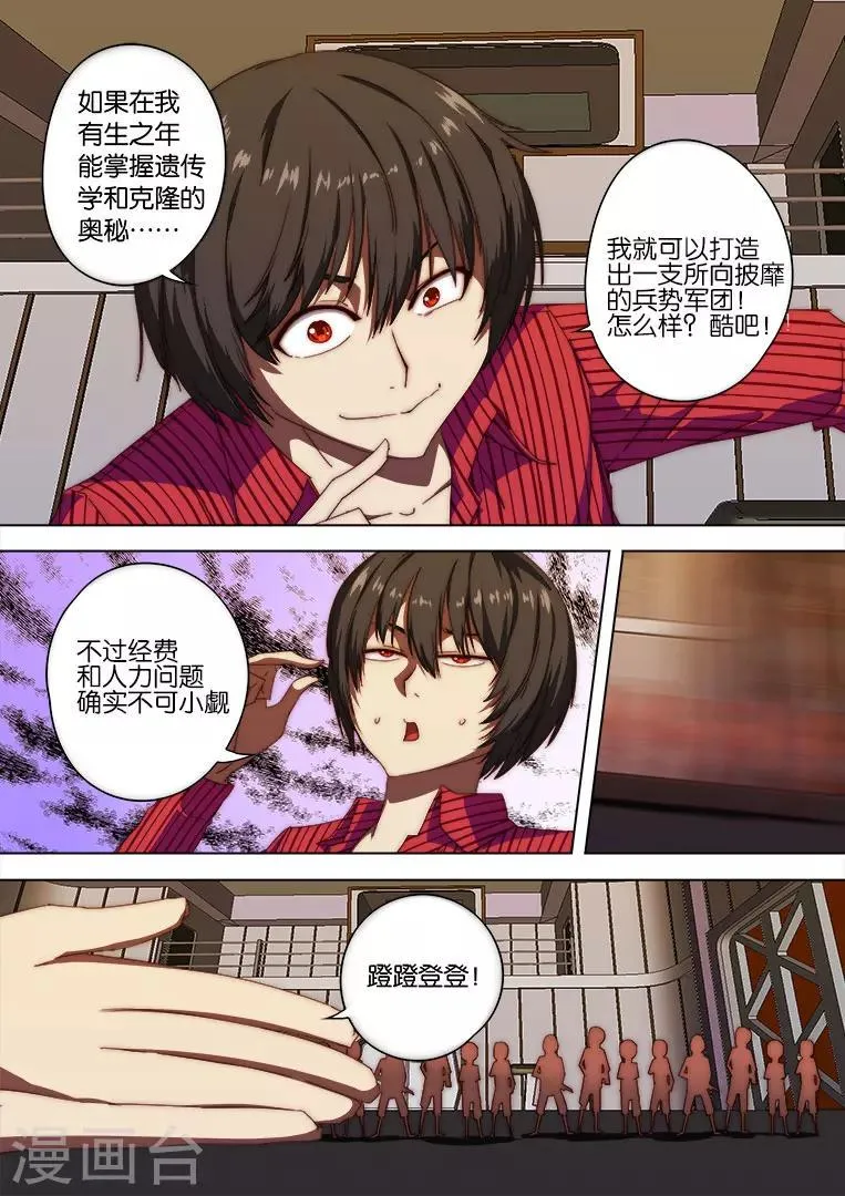 第119话 第6页