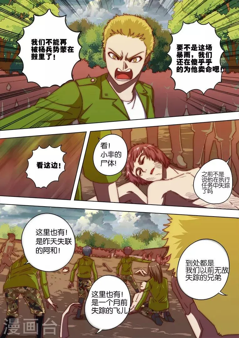 第119话 第9页