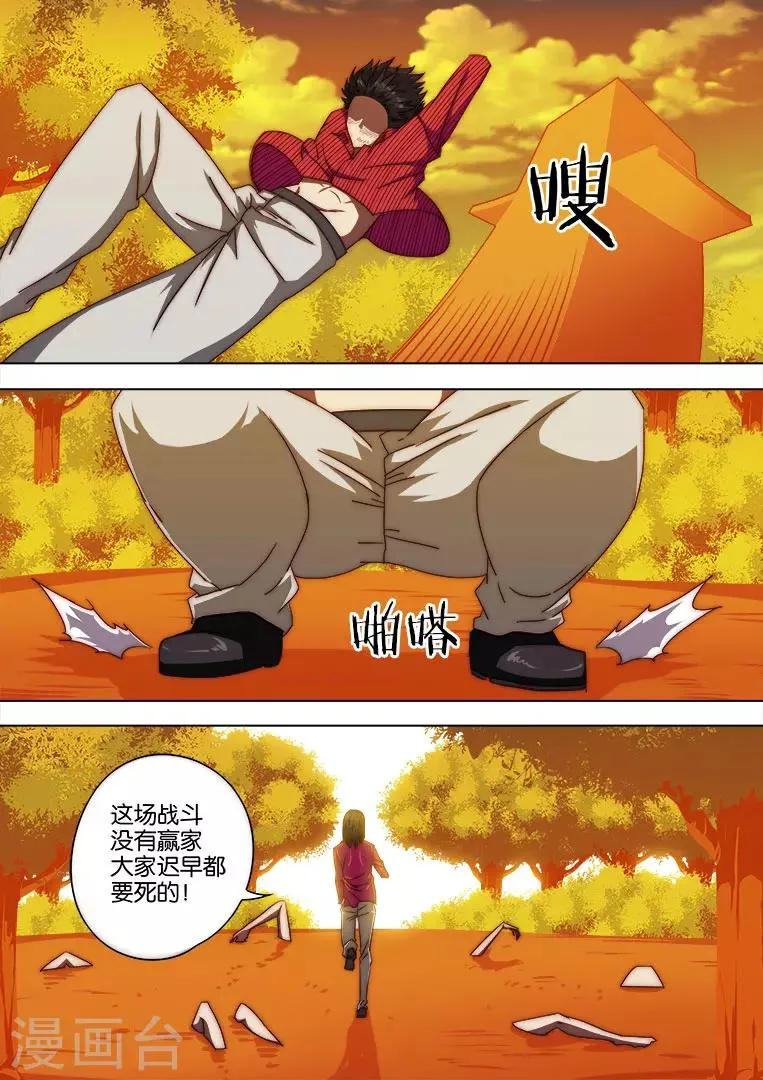 第120话 第3页